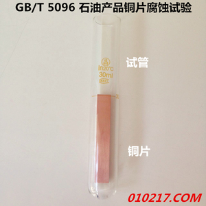 铜片腐蚀标准铜片 符合GB/T 5096 石油产品铜片腐蚀试验 腐蚀试管