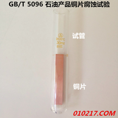 铜片腐蚀标准铜片 符合GB/T 5096 石油产品铜片腐蚀试验 腐蚀试管