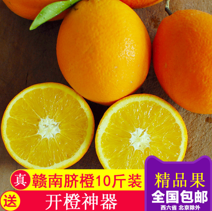 赣南脐橙江西赣州新鲜水果精品果全国包邮开橙神器,水产肉类/新鲜蔬果/熟食,橙,淘宝优惠券,粉丝福利购,淘宝优惠卷