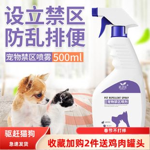 驱猫神器防猫上床禁区防抓驱赶狗喷雾剂猫咪乱尿宠物猫讨厌的喷雾