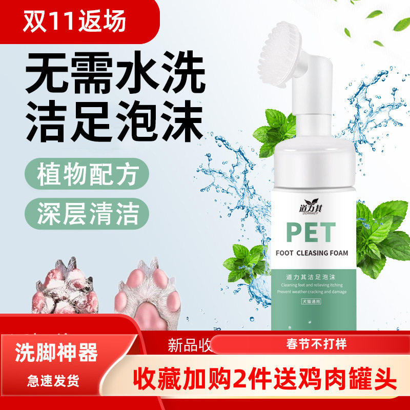 狗狗洗脚神器免擦洗脚掌脚底泰迪清洁足部猫咪洗爪子宠物洁足泡沫
