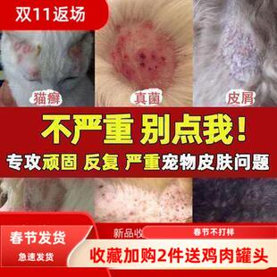 猫藓喷剂狗狗皮肤病猫狗藓专用猫咪黑下巴真菌扶必清申亚威能非药