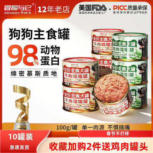 冒险与它狗狗罐头拌饭湿粮狗零食 慕斯肉泥罐成幼犬通用主食罐头