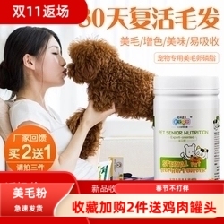 狗狗卵磷脂亮毛护肤美毛粉泰迪金毛宠物海藻粉猫狗成幼通用黑鼻头