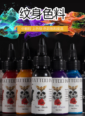 Tuffking纹身色料彩色专业正品刺青专用永墨水基础颜料套装久跨境