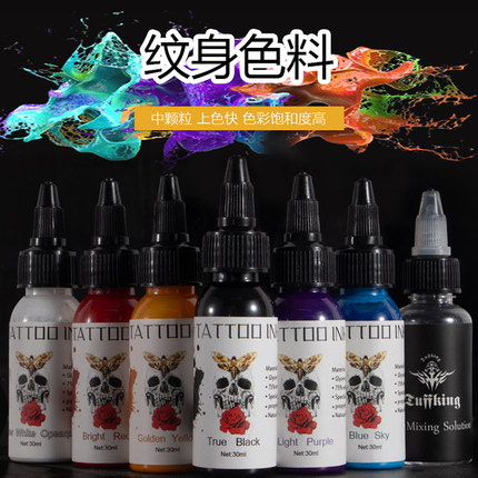 Tuffking纹身色料彩色专业正品刺青专用永墨水基础颜料套装久跨境