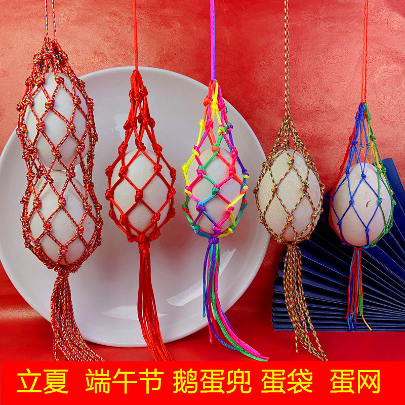 立夏斗蛋袋成品鹅蛋笼挂脖蛋兜三月三鸡蛋笼手工编织蛋网护蛋套