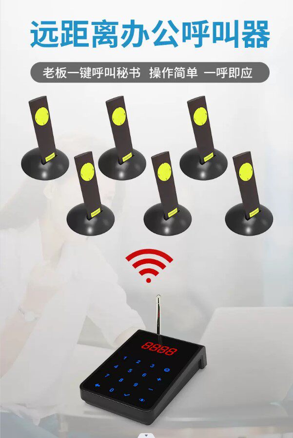办公室呼叫器商务老板员工秘书呼叫铃单位领导呼下属远程一键呼叫