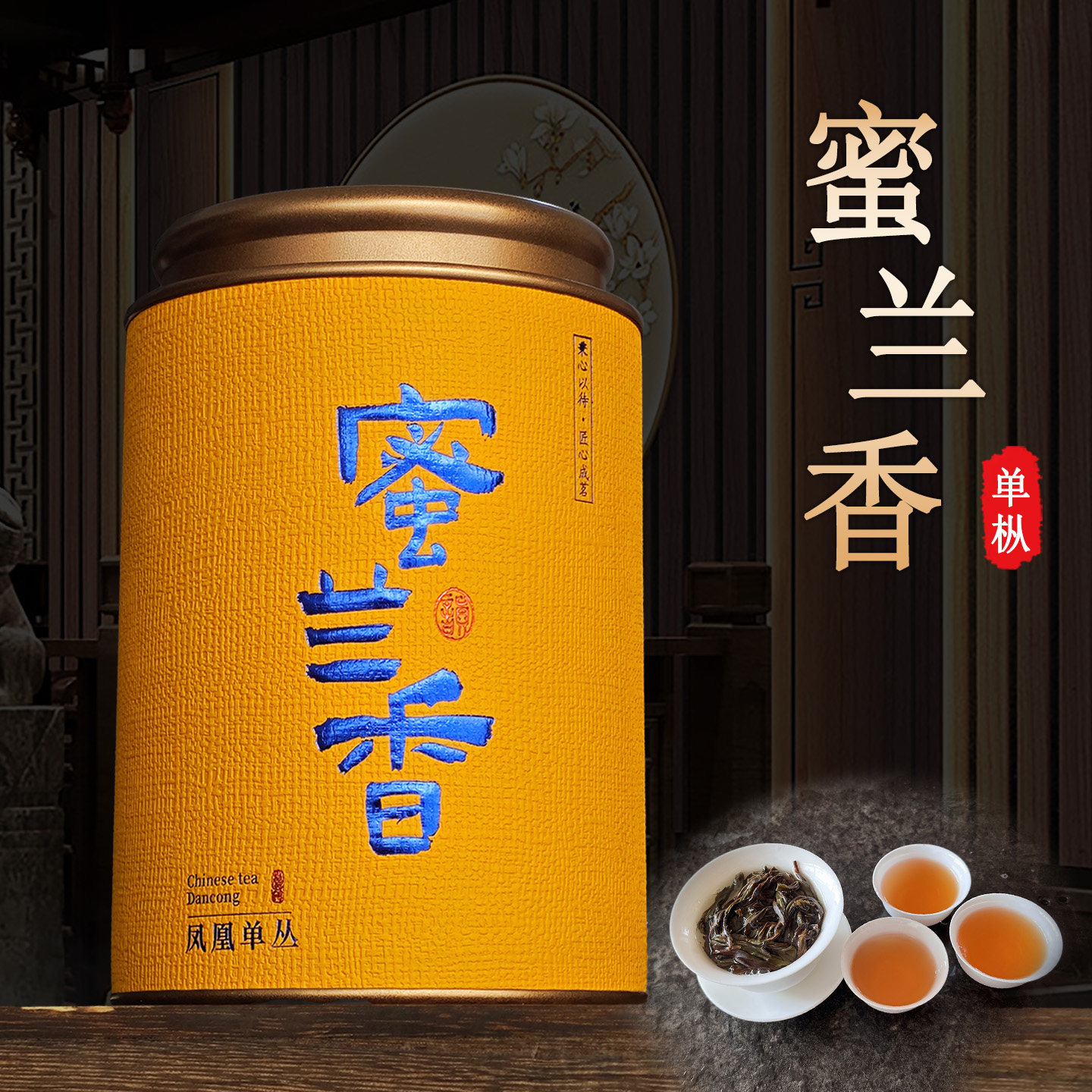 凤凰蜜兰香单丛茶一级浓香型茶叶