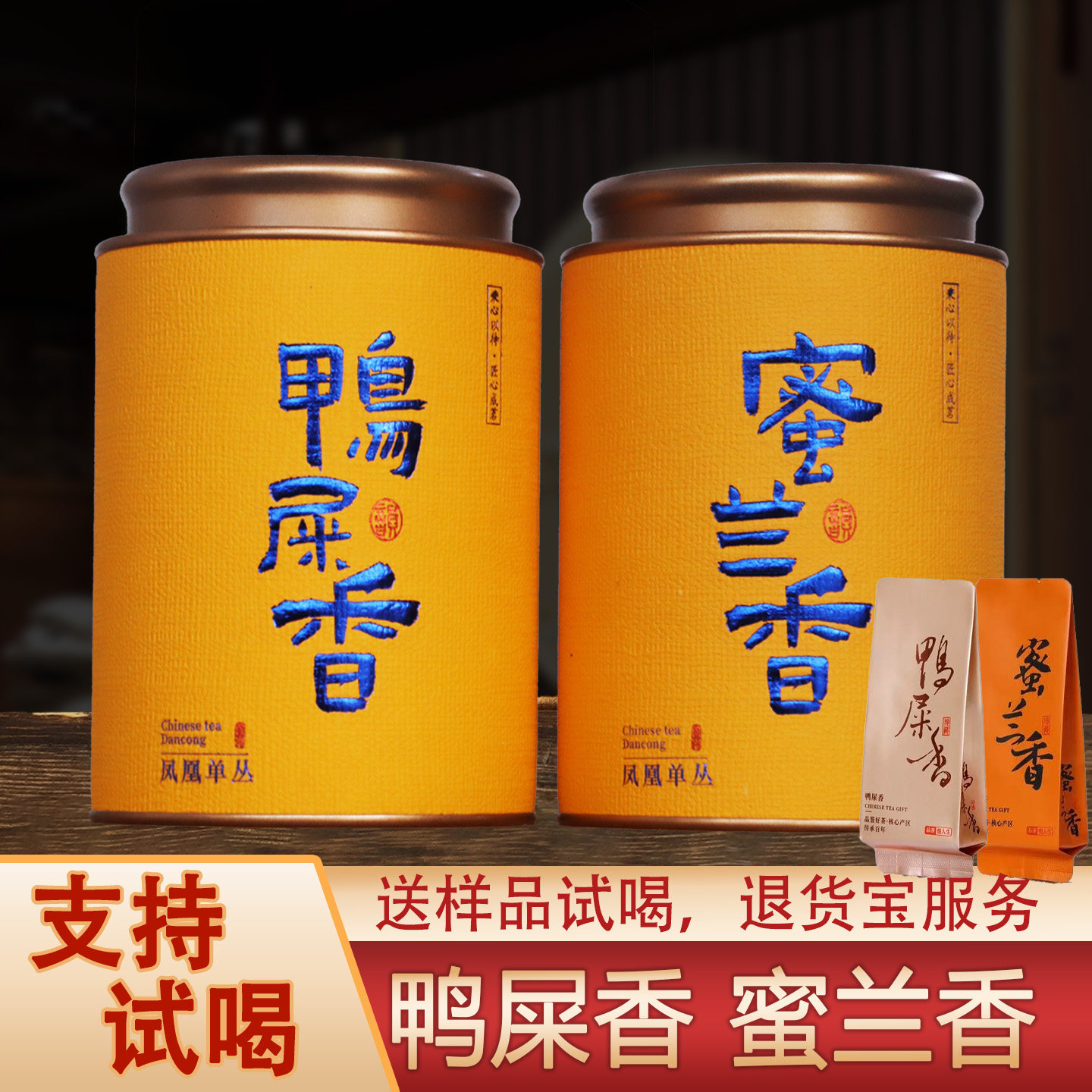 正宗凤凰山鸭屎香蜜兰香一级茶叶图片