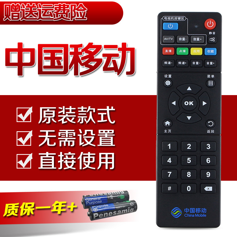 原装款中国移动魔百和创维E900V21C/M101/UNT400B机顶盒遥控器#键|ruв категории Цифровые аксессуары, бытовой аудио аксессуары, устройство дистанционного управления - от Buy2taobao.com для оказания профессиональной услуги покупки агента Taobao