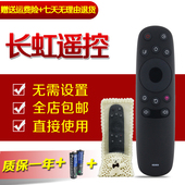 原装 UD55D720 UD50D7200i 版 长虹智能液晶家用电视机遥控器RID850