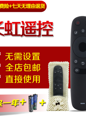 原装版长虹智能液晶家用电视机遥控器RID850 UD50D7200i UD55D720