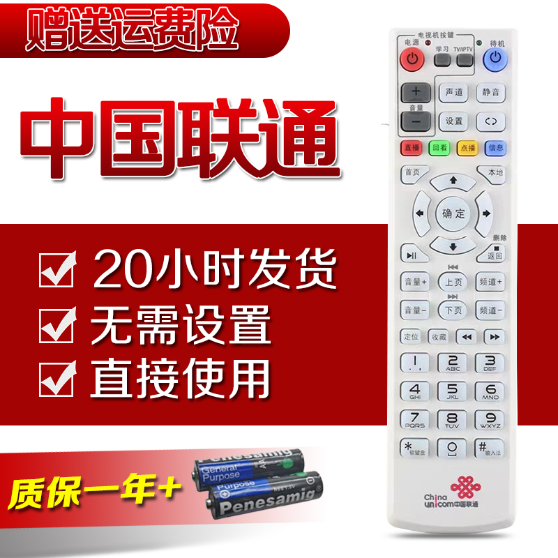 包邮中国联通华为EC6109-U EC6110-M-T网络电视IPTV机顶盒遥控器 3C数码配件 遥控设备 原图主图