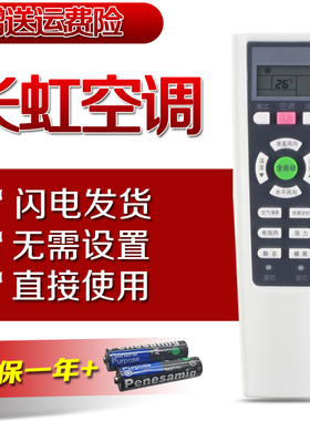 原装款长虹空调遥控器KK33A通用KK33B约克KK33A-5伊莱克斯KK33A-6