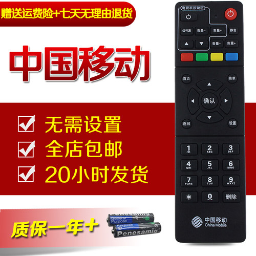 中国移动海信IP903H IP906H IP913H浪潮IPBS9505S机顶盒遥控器