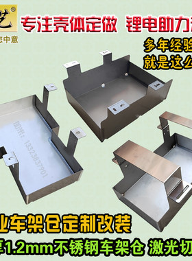 加厚不锈钢车架仓电瓶仓超性价比