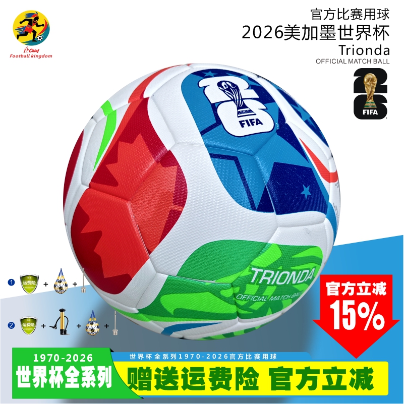 足球世界杯全系列2026美加墨比赛