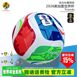 2026世界杯官方专用足球经典纪念品卡塔尔南非团队之星普天同庆