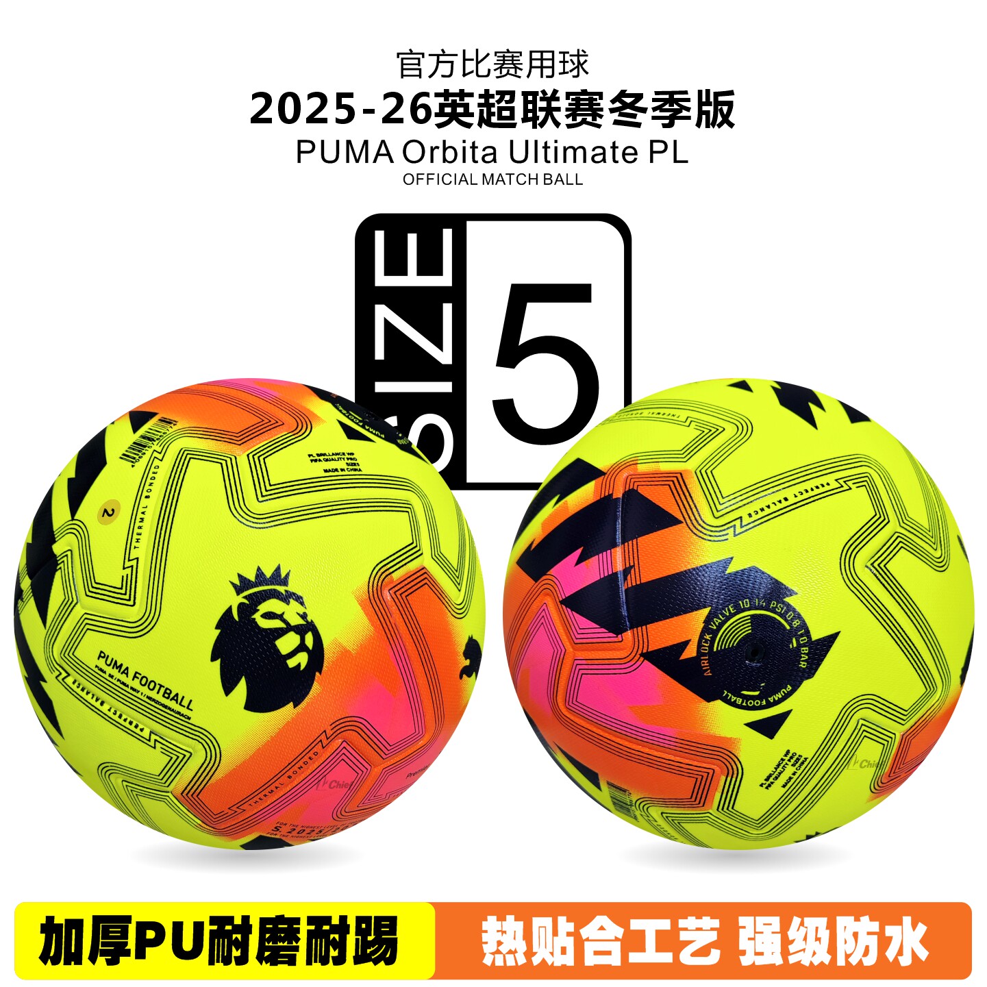 25/26赛季新款英超官方比赛用球5号足球pu热粘合fifa联赛2025苏超