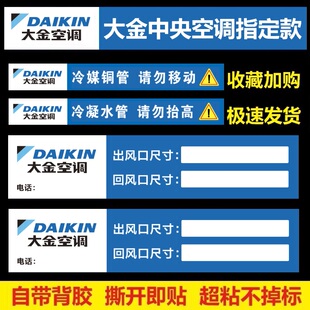 大金中央空调出风口贴纸定做管路管道警示语标识铜管水管标签定制