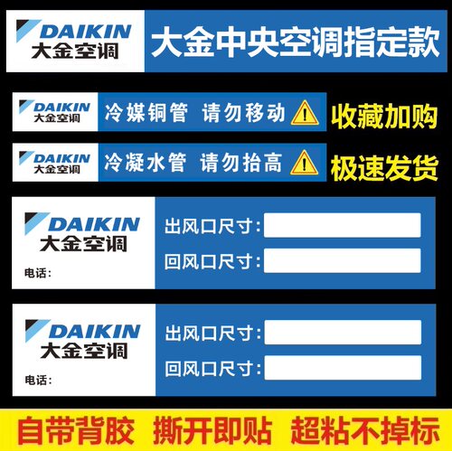 大金中央空调出风口贴纸不干胶