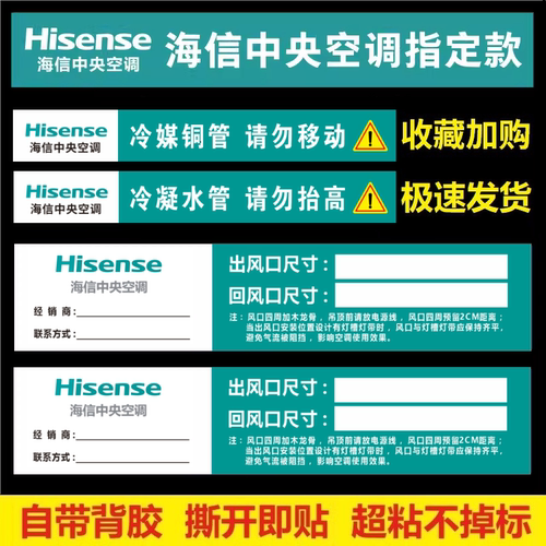 海信中央空调出风口贴纸