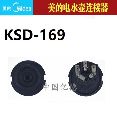 全新 美的电热水壶 KSD-169 底座/连接器 耦合器   原装配件