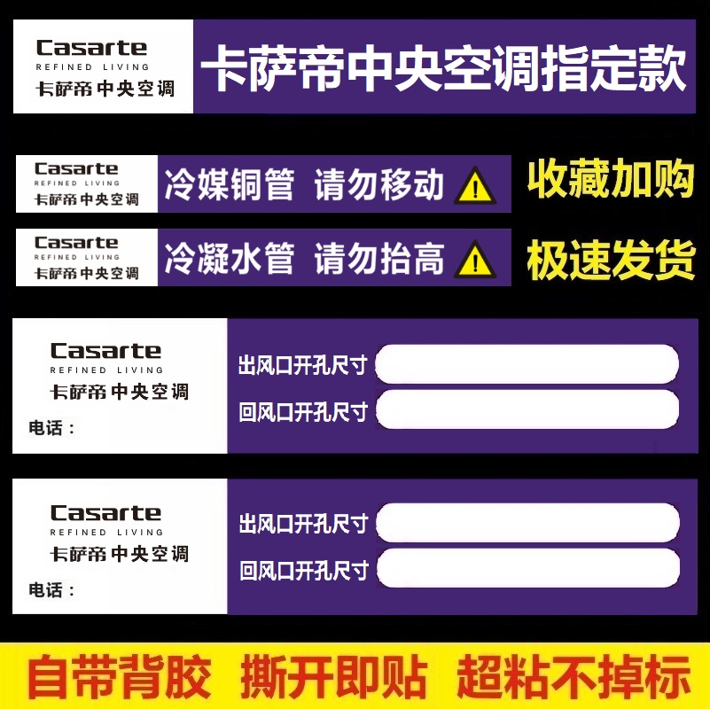 安装耗材卡萨帝空调中央空调贴纸