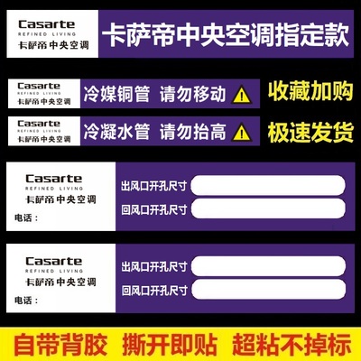 安装耗材卡萨帝空调中央空调贴纸