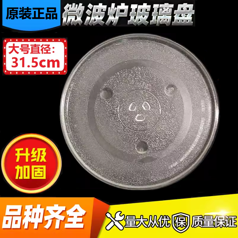 松下微波炉NN-K566WS NN-K567WS NN-S567WFS玻璃盘/转盘31.5cm