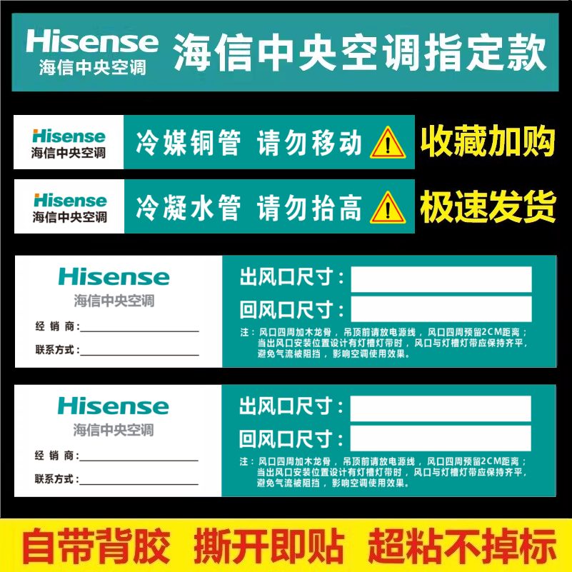 海信中央空调出风口贴纸