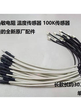 美的电磁炉配件温度传感器