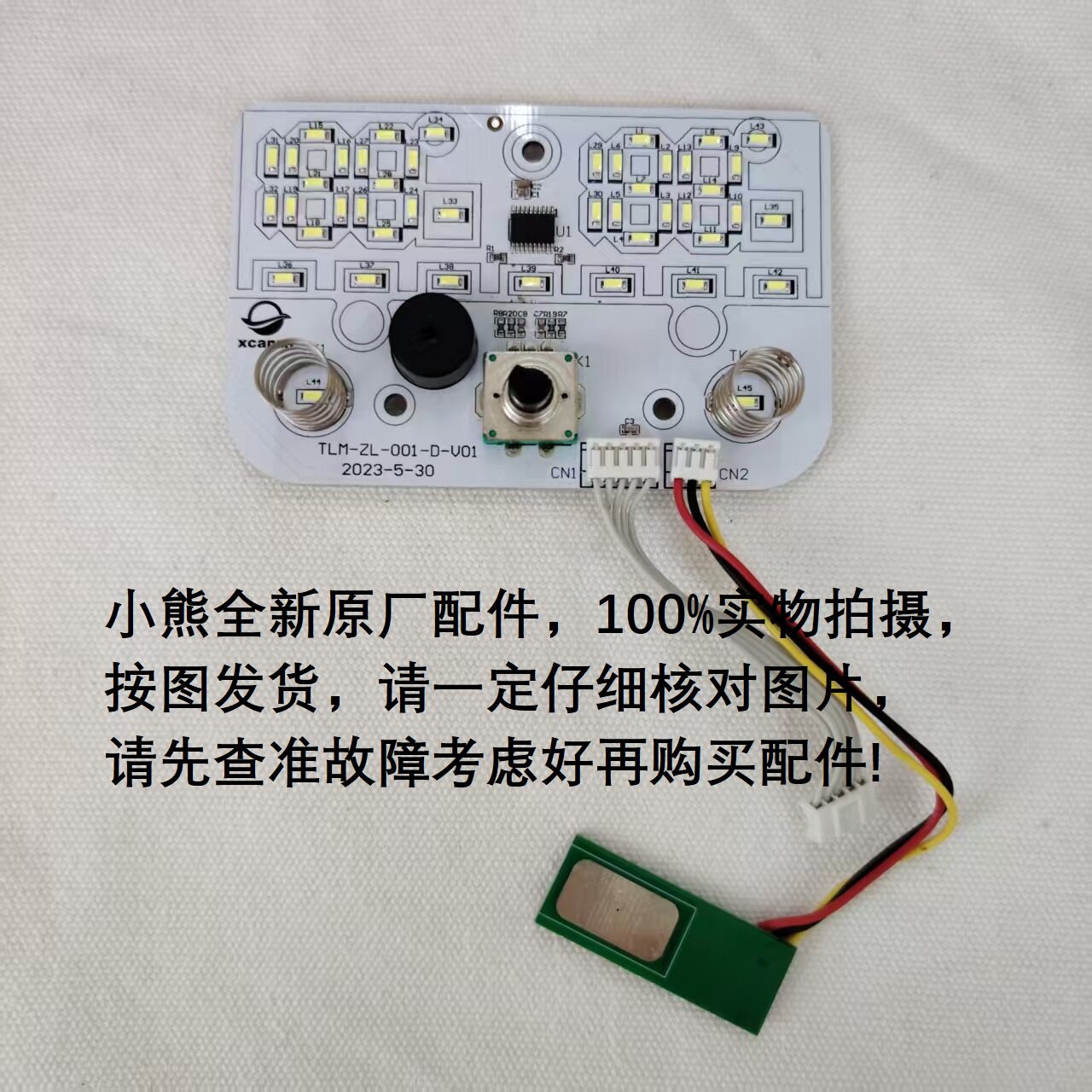 小熊调奶器全新配件TNQ-C13G5控制板显示按键板TLM-ZL-001-D-V01图片
