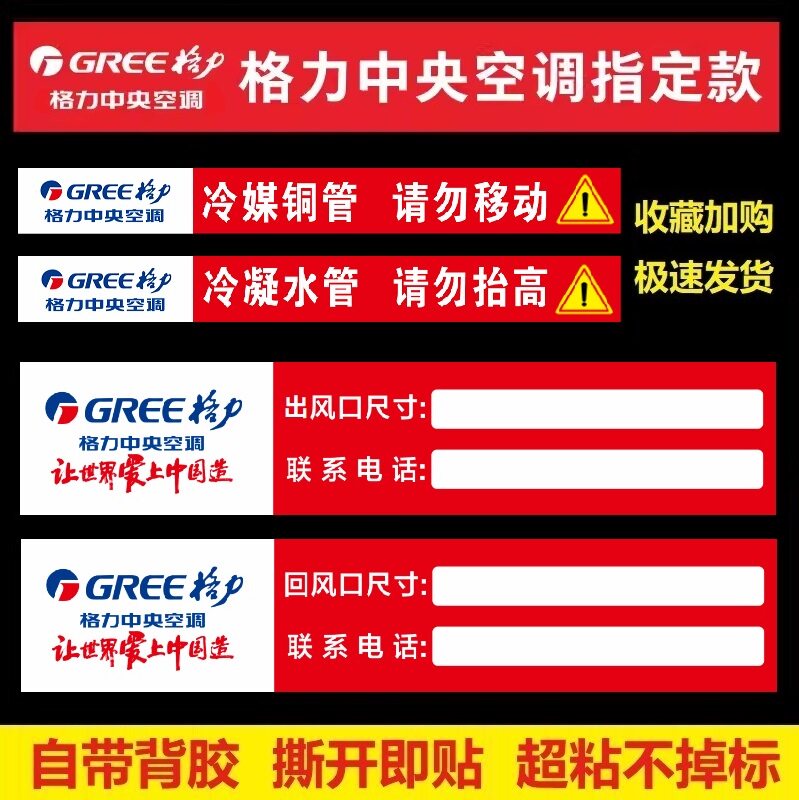 适用于格力中央空调出风口贴纸定做管路管道警示语标识铜管水管标