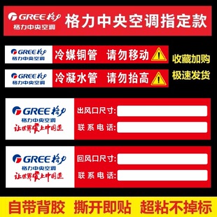 适用于格力中央空调出风口贴纸定做管路管道警示语标识铜管水管标