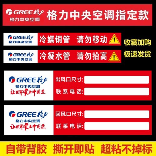 格力中央空调出风口贴纸定制