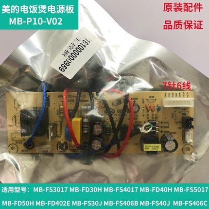 美的电饭煲MB-FS4017B/FD402/S406/502主控板MB-P10(C)-V01电源板