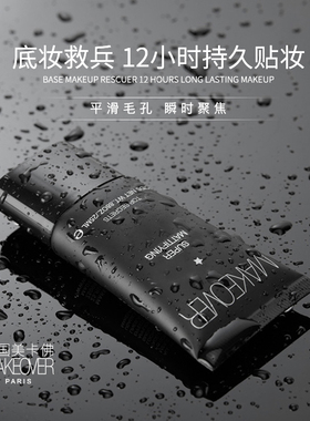MAKEOVER美卡佛隔离乳妆前乳隐形毛孔打底保湿控油服帖不卡粉正装