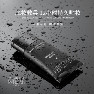 MAKEOVER美卡佛隔离乳妆前乳隐形毛孔打底保湿控油服帖不卡粉正装