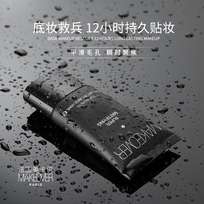 MAKEOVER美卡佛隔离乳妆前乳隐形毛孔打底保湿控油服帖不卡粉正装