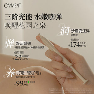 OVMENT后生元私护凝胶精华水润养护韩国女性私密护理妇科保养私处