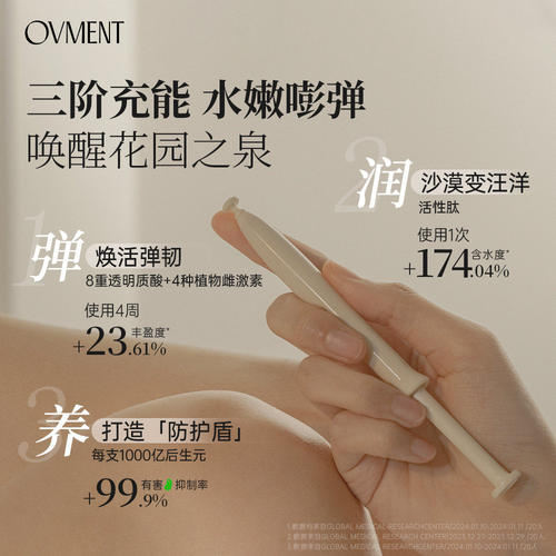 OVMENT后生元私护凝胶精华水润养护韩国女性私密护理妇科保养私处