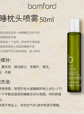 英国Bamford薰衣草精油枕头香薰喷雾睡眠静心便携放松舒缓减压