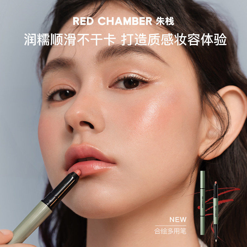 RC朱栈春树多用笔双头盈砂慕棕卧蚕腮红口红高光唇线redchamber