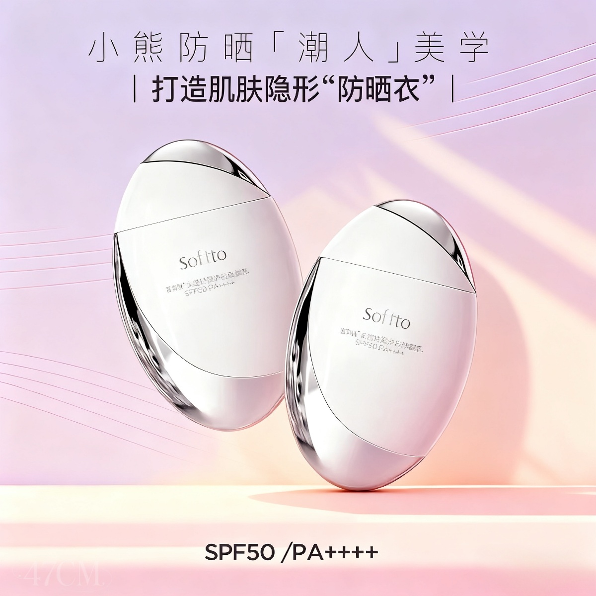 28年到期 索芙特防晒霜小熊美白防晒乳隔离三合一SPF50正品50ml