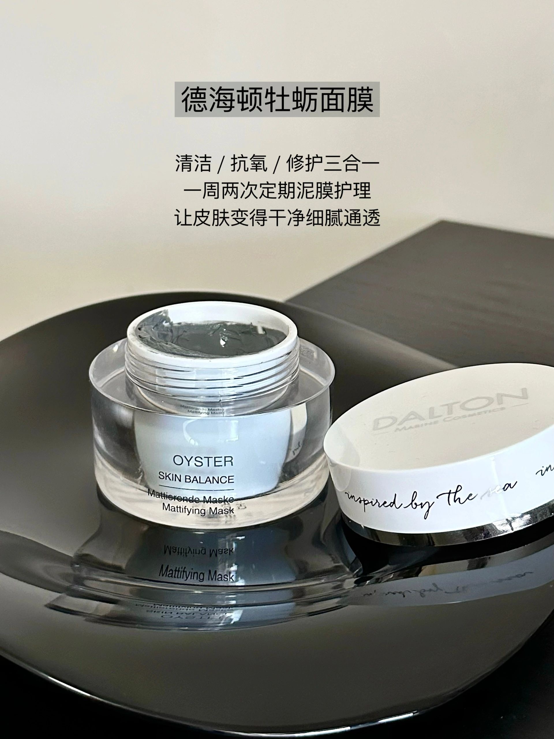 黑头狙击手！德海顿dalton牡蛎面膜涂抹式死海泥膜清洁抗衰亮白