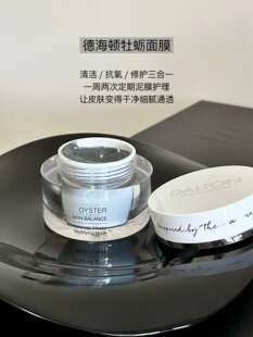 黑头狙击手!德海顿dalton牡蛎面膜涂抹式死海泥膜清洁抗衰亮白