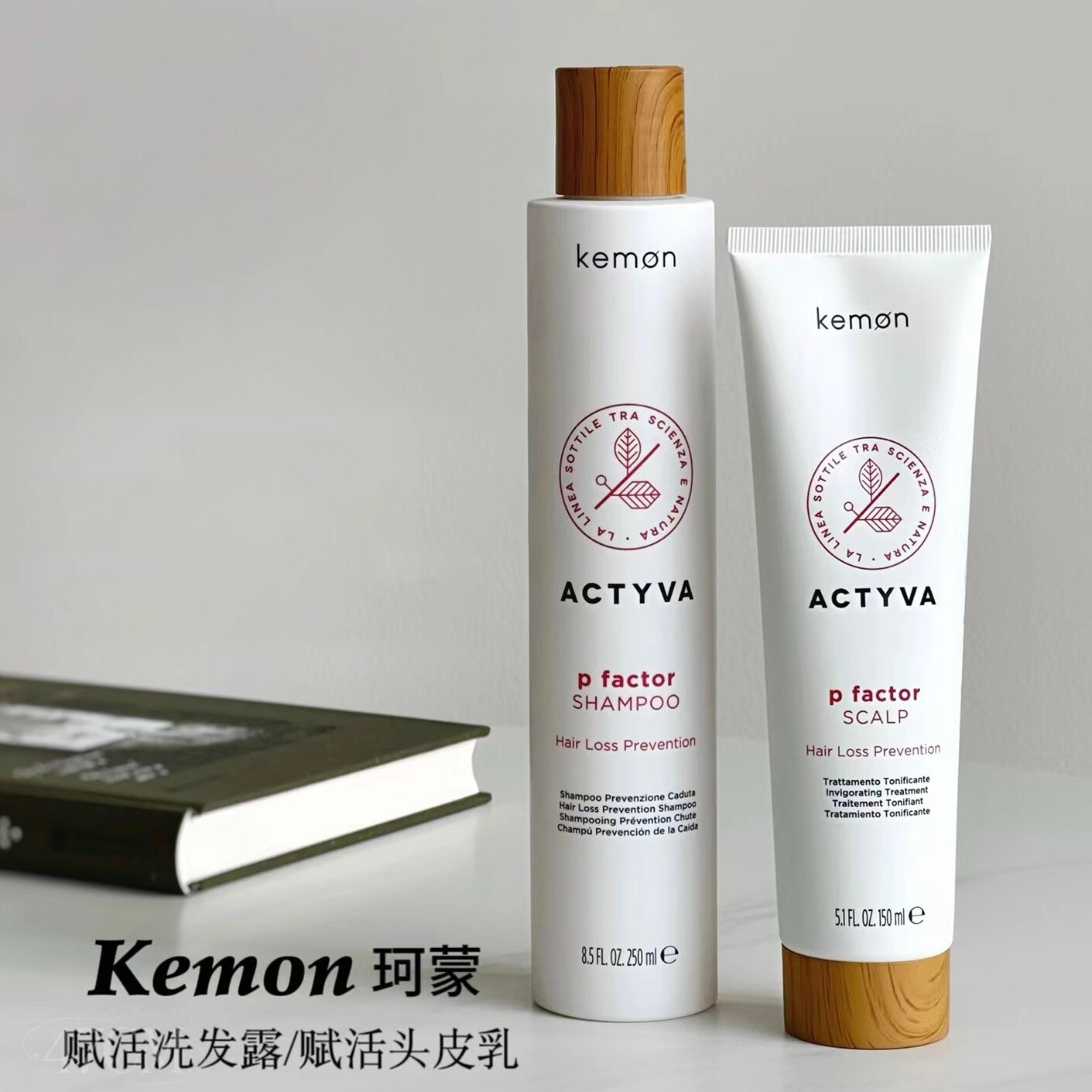 47家 意大利高端洗护Kemon/珂蒙沙龙洗发水头皮乳毛囊修护蓬松