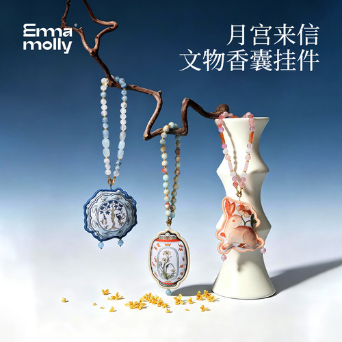 中秋香薰礼盒 EMMA MOLLY艾玛莫莉  月宫来信文物香囊挂件